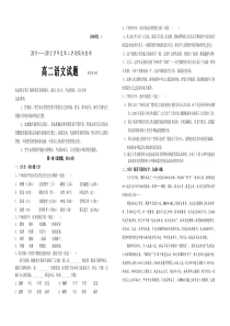 苏教版高二语文下学期语文模拟试题