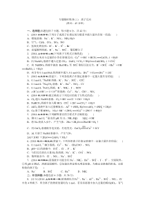 苏教版高考化学二轮复习精品同步测试系列专题限时集训(三)离子反应