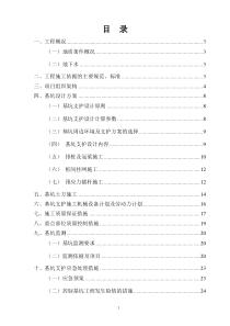 车库基坑支护工程施工方案