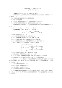 苏教版高考化学二轮复习精品同步测试系列专题限时集训(十)金属及其化合物