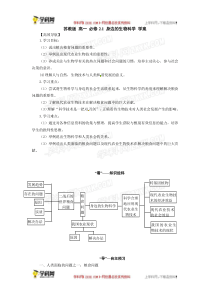 苏教版高一必修身边的生物科学学案