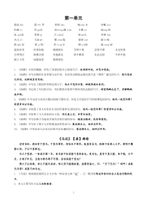 苏教语文八年级下册全套复习资料(完整版)