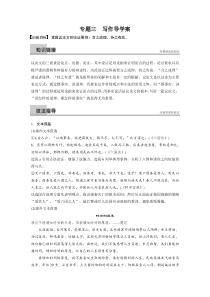 苏教语文必修二专题三写作导学案