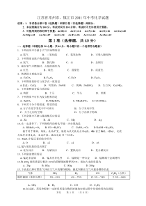 苏省常州市镇江市化学试题及答案