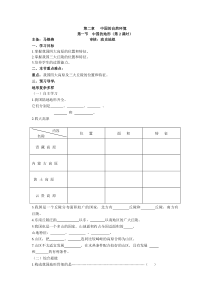 第二章第一节中国的地形2