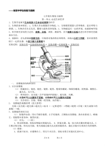 苏科版七年级上册生物复习提纲2013.11.27