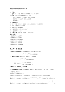 苏科版七年级数学下册知识总结