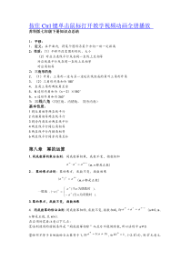 苏科版七年级数学下册知识要点提纲