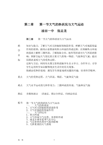 第二章第一节大气的热状况与大气运动教案