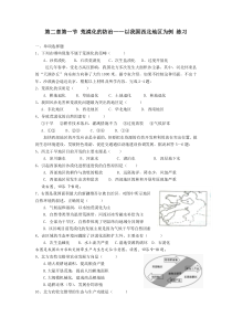 第二章第一节荒漠化的防治练习