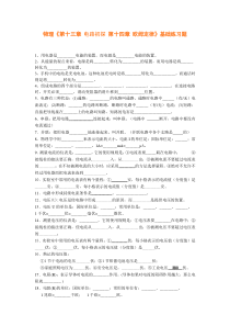 苏科版九年级物理《第十三章_电路初探_第十四章_欧姆定律》基础练习题