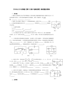 苏科版九年级物理《第十三章_电路初探》测试题及答案