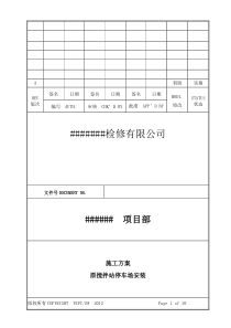 车棚施工方案