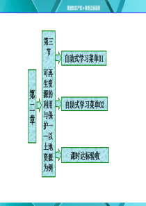 第二章第三节可再生资源的利用与保护——以土地资源为例.