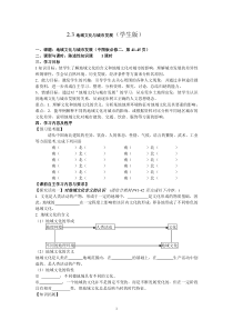 第二章第三节地域文化与城市发展学生版导学稿