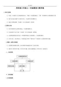 苏科版八年级上一次函数复习教学案 (3)