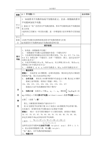 苏科版八年级上数学第六章《数据的集中程度》全部导学案 (1)