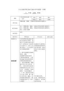 苏科版八年级上生物教案