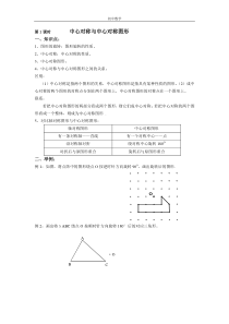 苏科版八年级上第三章复习教案