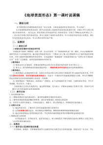 第二章第二节地球表面形态说课较繁琐