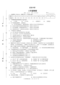 苏科版八年级下册启东期中物理试卷