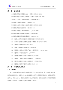 车站主体结构施工方案