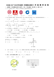 苏科版八年级数学上册期末数学试题及答案