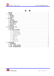 车站主体结构施工方案_2