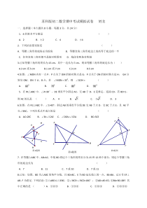 苏科版八年级数学期中考试试卷