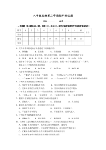 苏科版八年级生物下册期中测试题