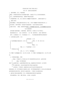 苏科版八年级生物下册期末复习提纲