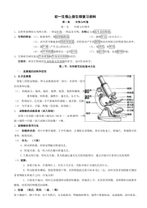 苏科版初一生物复习资料(含上下两册)