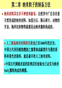 第二章纳米粒子的制备方法.