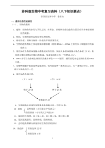 苏科版初中生物复习资料八下