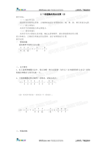 苏科版数学七年级上册2.7有理数的混合运算(第2课时)教案