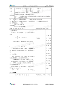 苏科版数学七年级上册23绝对值与相反数(第2课时)教案