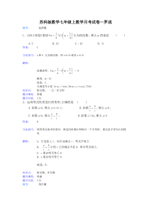 苏科版数学七年级上数学月考试卷