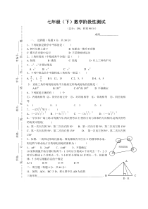 苏科版数学七年级下册第一次月考