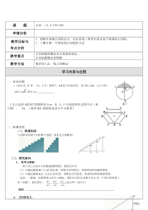 苏科版数学九年级下册三角函数正切教案