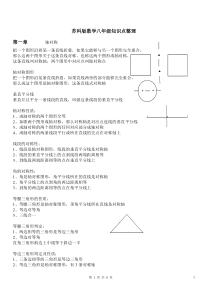 苏科版数学八年级知识点整理