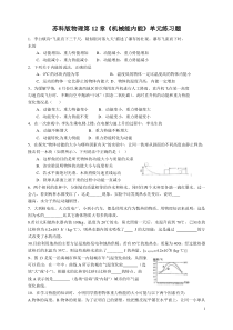 苏科版物理第12章《机械能内能》单元练习题