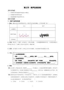 苏科物理八上第一章第三节噪声及其控制配ppt教案