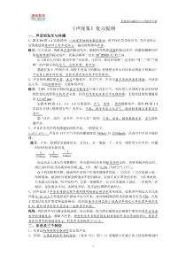 苏科版初二上册物理复习提纲