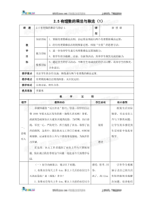 苏科版数学七年级上册25有理数的乘法与除法(第1课时)教案