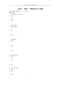 苏联的社会主义建设学案(教师用)