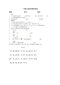 一年级上册音乐期末考试