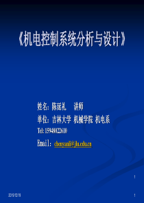 第二章自动控制系统基本知识.