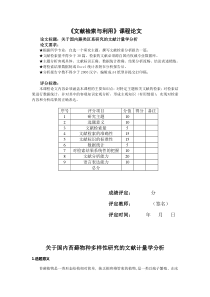 苔藓物种多样性研究