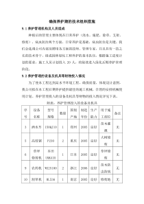 苗木栽植后的管理