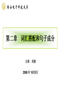 第二章词汇搭配和句子成分.